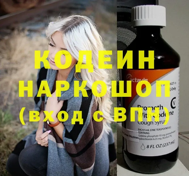 Кодеиновый сироп Lean напиток Lean (лин)  Северск 